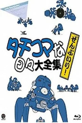 Tachikoma na hibi