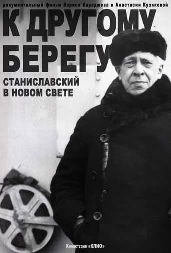 To the Other Shore: Stanislavsky in the New World