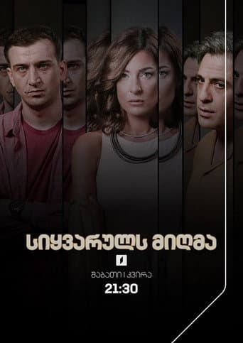 სიყვარულს მიღმა
