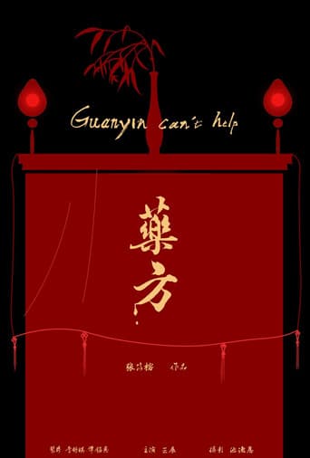 Guanyin Can't Help