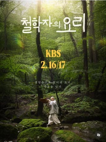 철학자의 요리
