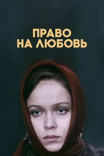 The Right to Love