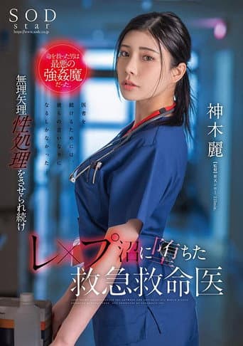The Man Who Saved Her Life Was A Rapist Of The Worst Kind. Rei Kamiki, An Emergency Medical Technician Who Has Been Forcibly Forced To Perform Sex Work And Has Fallen Into A Rape Swamp.