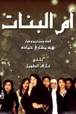 Mother of the Girls
