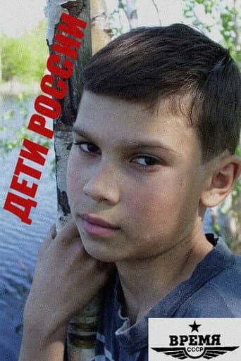 Children of Russia