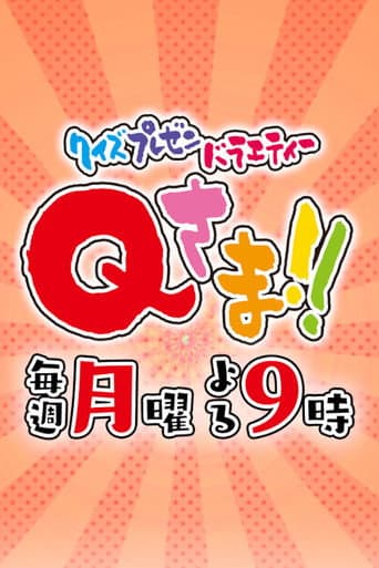Q-sama!!