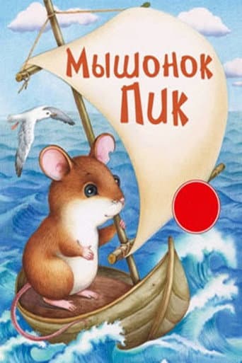Pick, the Baby Mouse