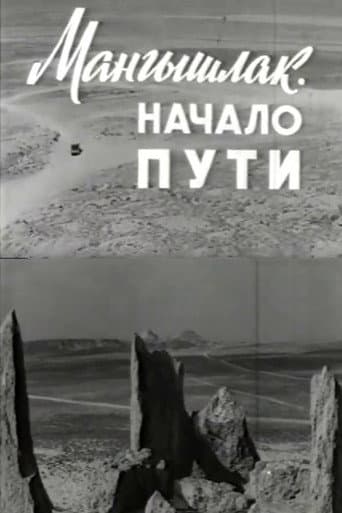 Mangyshlak. The Beginning of the Journey