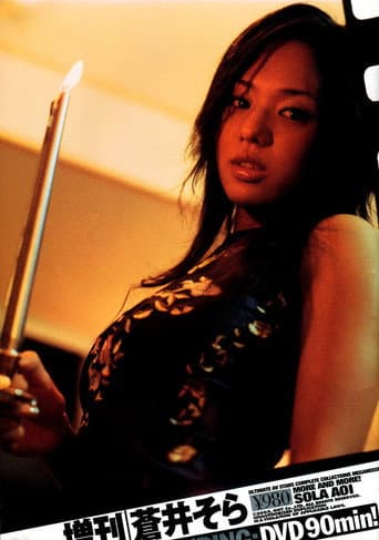 More And More! Sola Aoi