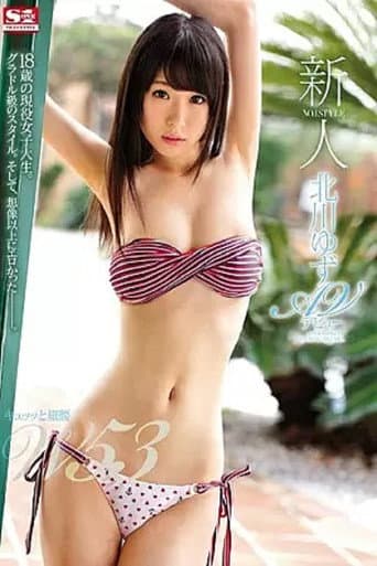 New Girl NO.1 STYLE A Tight, Slim Waist “53cm Waist” Yuzu Kitagawa Porn Debut