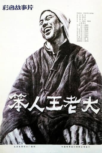 Ben Ren Wang Lao Da