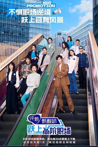 Next Promotion