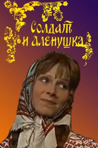 Soldier and Alyonushka