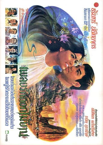 เพลงรักดอกไม้บาน