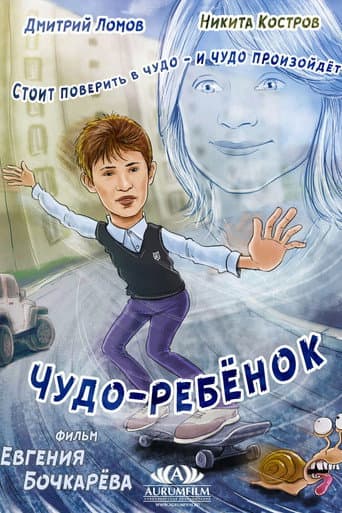 Miracle Child