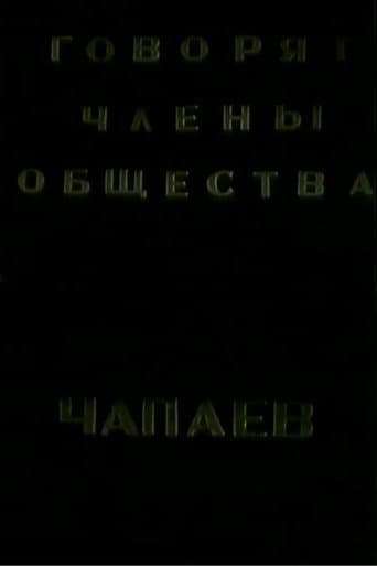 The Members of the "Che-payevs" Society Talking