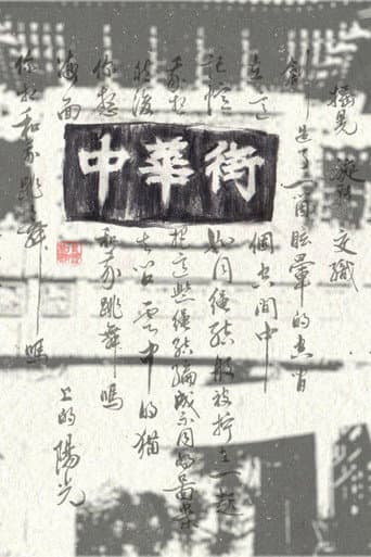 Chinatown, Whereabouts Unknown