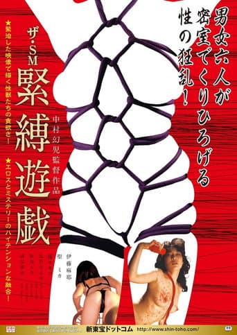 The SM: Kinbaku yûgi