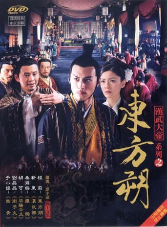 东方朔