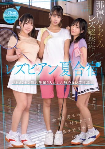 Lesbian natsu gasshuku: Badminton-bu no senpai futari kara no nesshin na rezu shidou de onnanoko dōshi no kimochi yosa o oshiekomarete shimaimashita.
