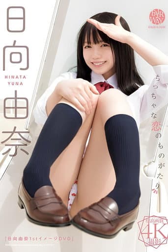 A Little Love Story - Yuna Hinata