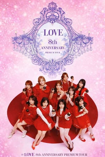 =LOVE 8th ANNIVERSARY PREMIUM TOUR