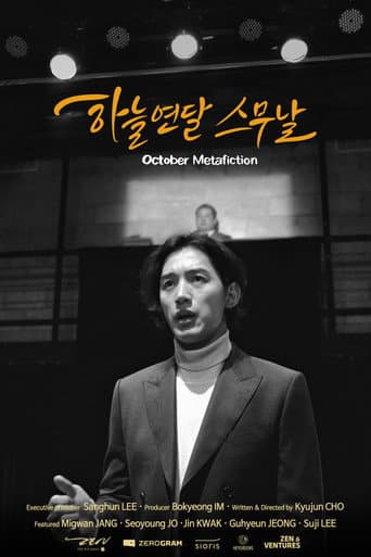 October Metafiction