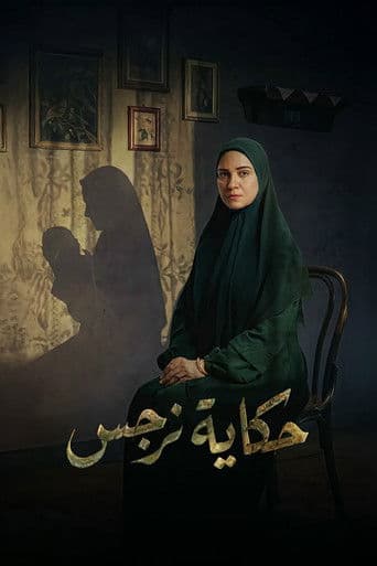 Narges's Story