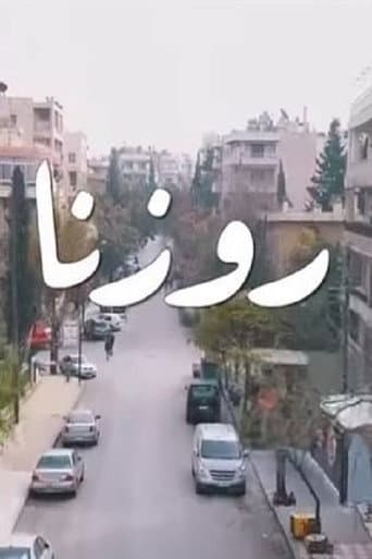Rozana