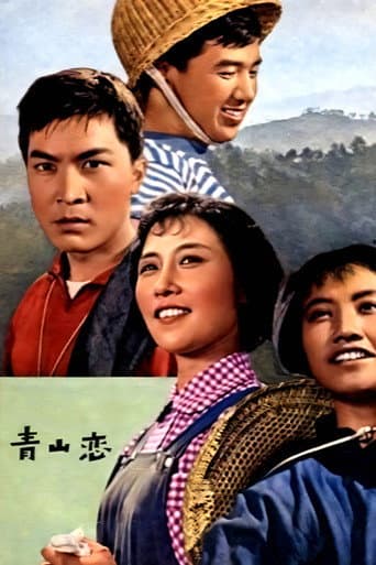 青山恋