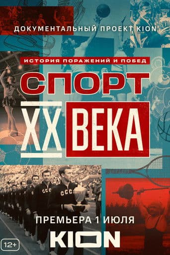 Sports of the XX Century