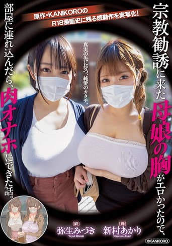MIMK-116 A Mother And Daughter Who Came To Religious Solicitation Had Erotic Breasts. Akari Niimura Mizuki Yayoi