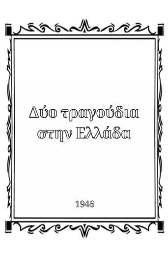 Songs in Greece