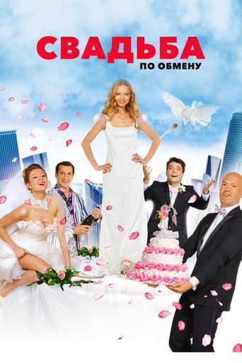 Brides in Exchange