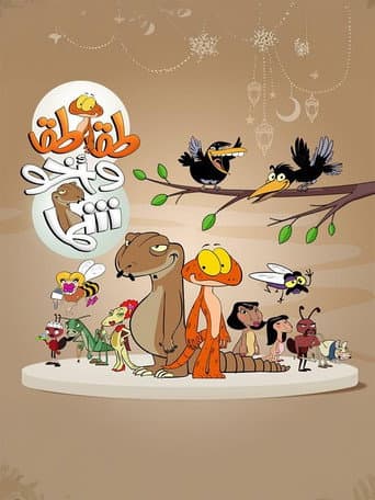 Taqtaq wa Akho Shamma
