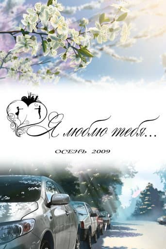 I Love You...