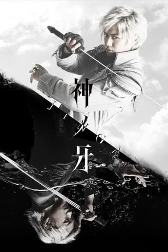 Fang of God: Jinga