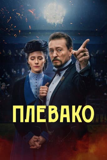 Plevako