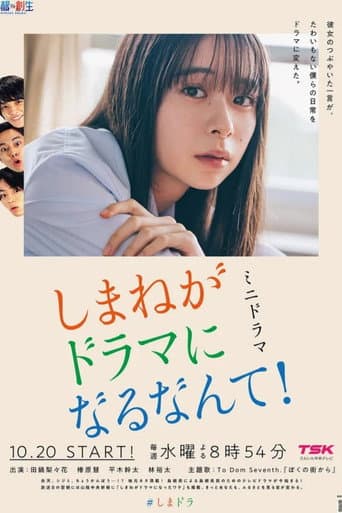 Shimane ga Drama ni Naru Nante!