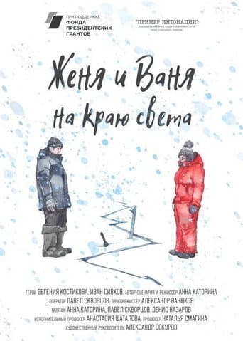 Zhenya and Vanya At The Edge Of The World