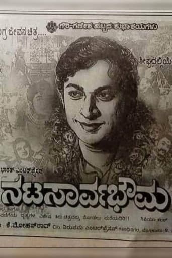 Nata Sarvabhouma