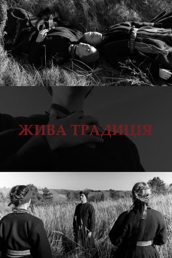 Жива традиція