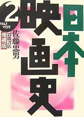 History of Japanese Film