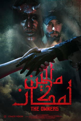 the owners " مالين المكان "