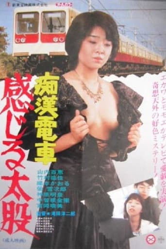 Molester's Train: Momoe's Ass