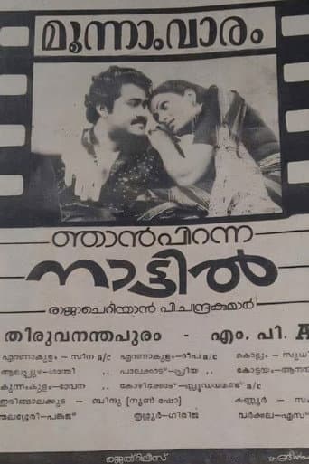 Njan Piranna Nattil