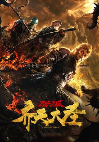 Monkey King and the City of Demons