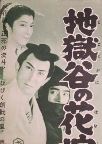 Jigoku dani no hanayome