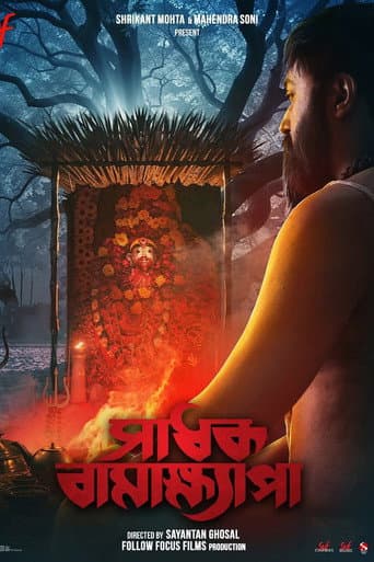 Sadhak Bamakhyapa