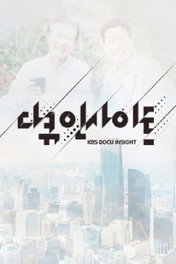 다큐 인사이트